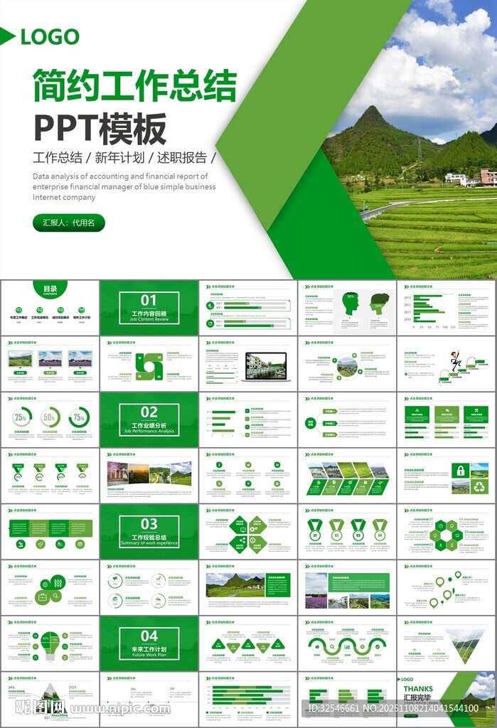 最美鄉(xiāng)村旅游鄉(xiāng)村振興PPT