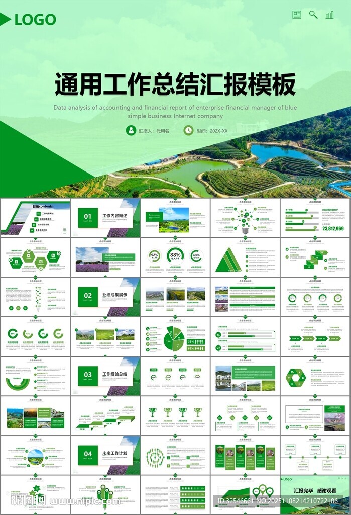 最美鄉(xiāng)村旅游鄉(xiāng)村振興PPT