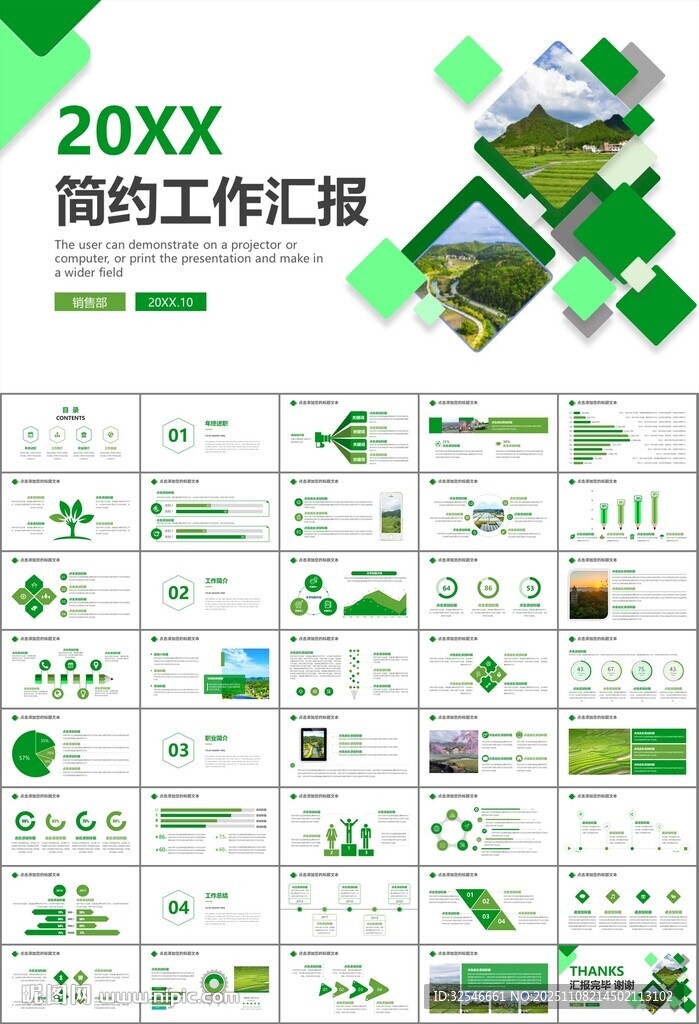 最美鄉(xiāng)村旅游鄉(xiāng)村振興PPT