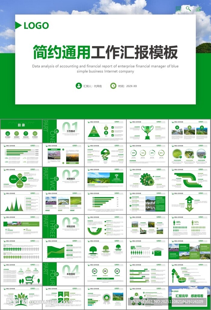 最美鄉(xiāng)村旅游鄉(xiāng)村振興PPT