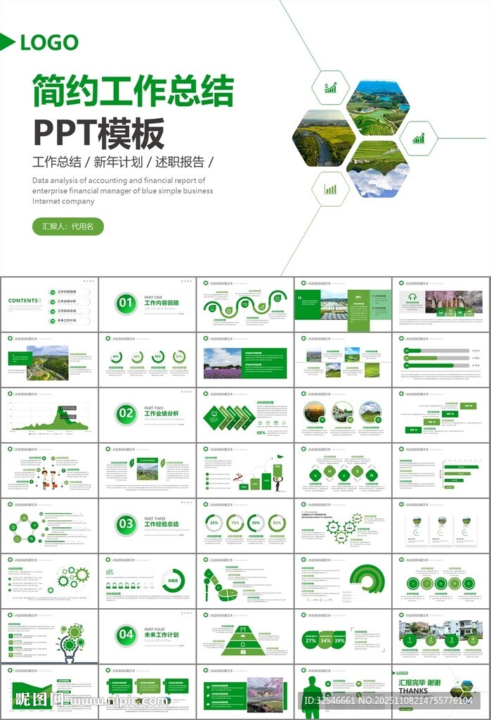 最美鄉(xiāng)村旅游鄉(xiāng)村振興PPT