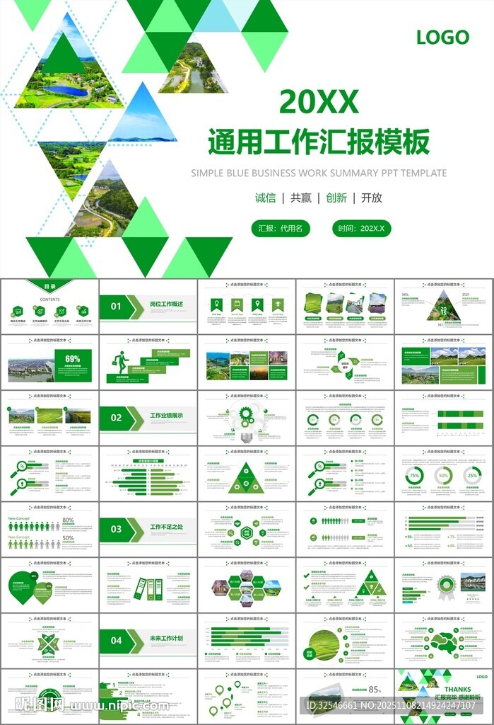 最美鄉(xiāng)村旅游鄉(xiāng)村振興PPT