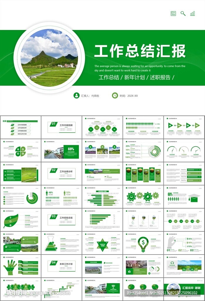 最美鄉(xiāng)村旅游鄉(xiāng)村振興PPT