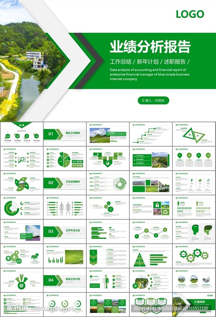 最美鄉(xiāng)村旅游鄉(xiāng)村振興PPT