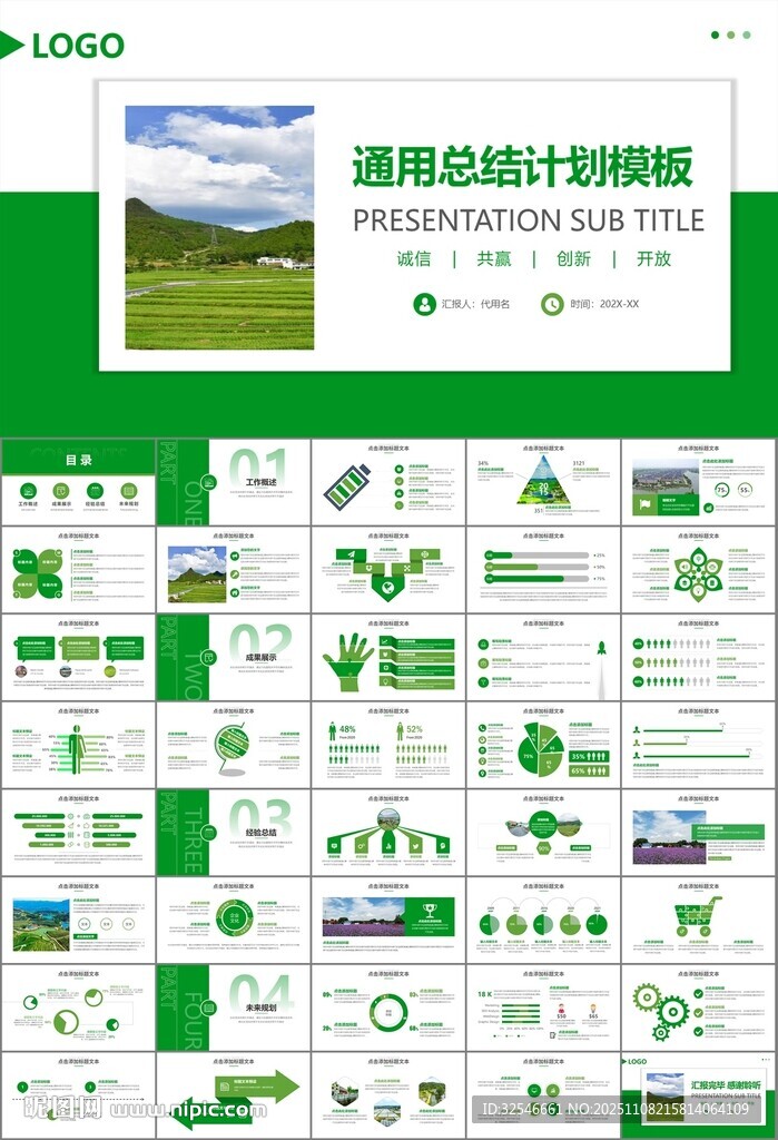 最美鄉(xiāng)村旅游鄉(xiāng)村振興PPT