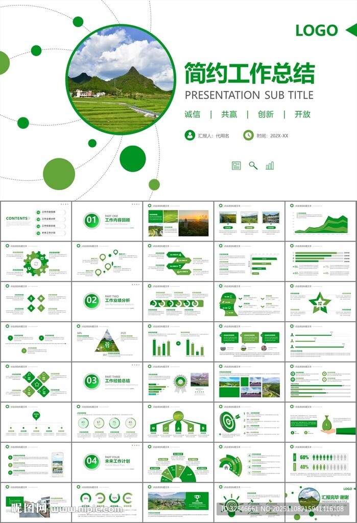 最美鄉(xiāng)村旅游鄉(xiāng)村振興PPT