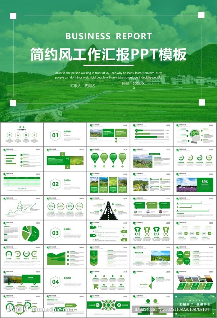 最美鄉(xiāng)村旅游鄉(xiāng)村振興PPT