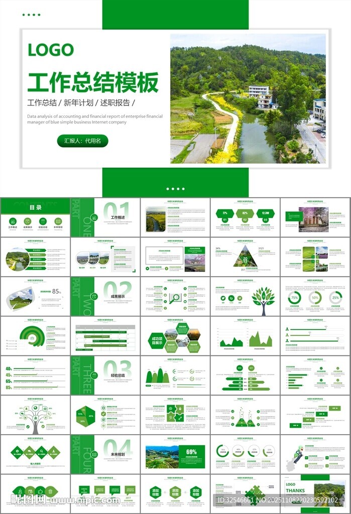 最美鄉(xiāng)村旅游鄉(xiāng)村振興PPT