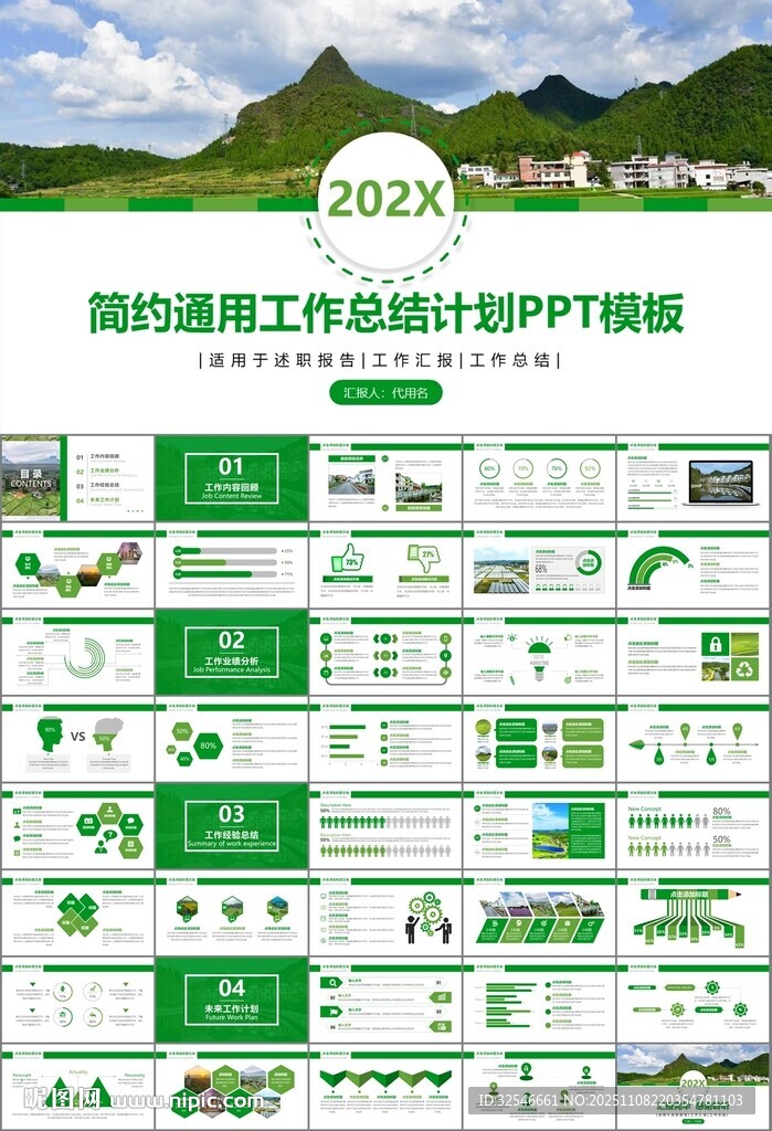 最美鄉(xiāng)村旅游鄉(xiāng)村振興PPT