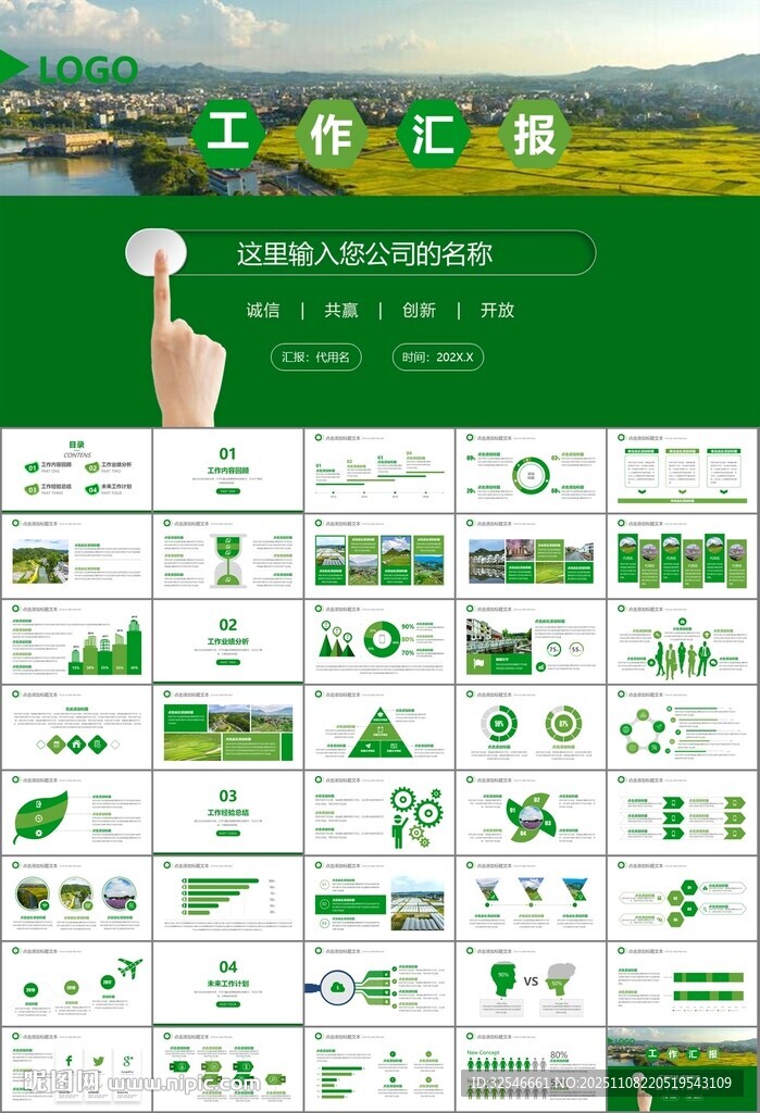 最美鄉(xiāng)村旅游鄉(xiāng)村振興PPT