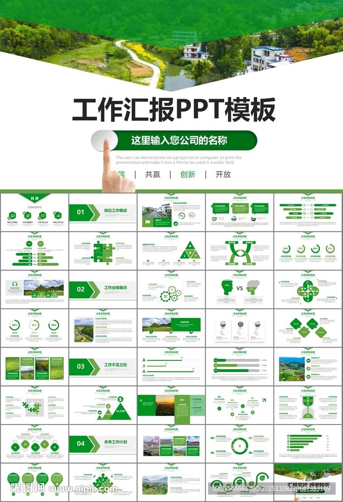 最美鄉(xiāng)村旅游鄉(xiāng)村振興PPT