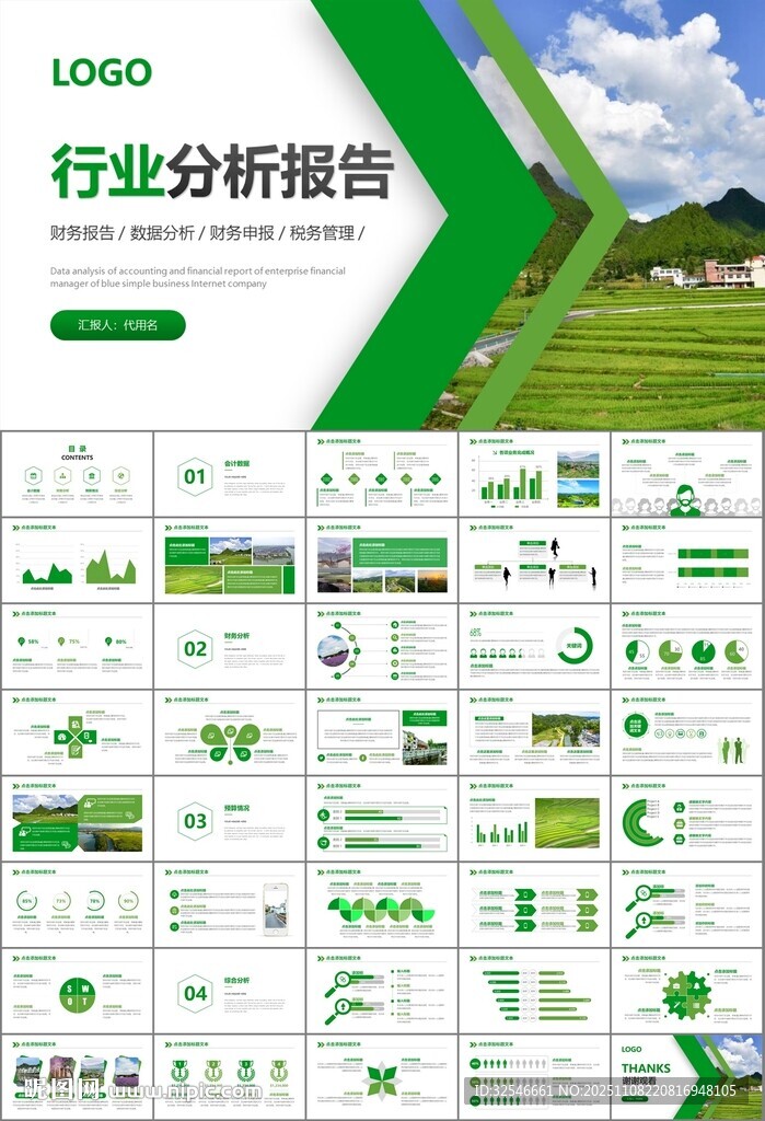 最美鄉(xiāng)村旅游鄉(xiāng)村振興PPT