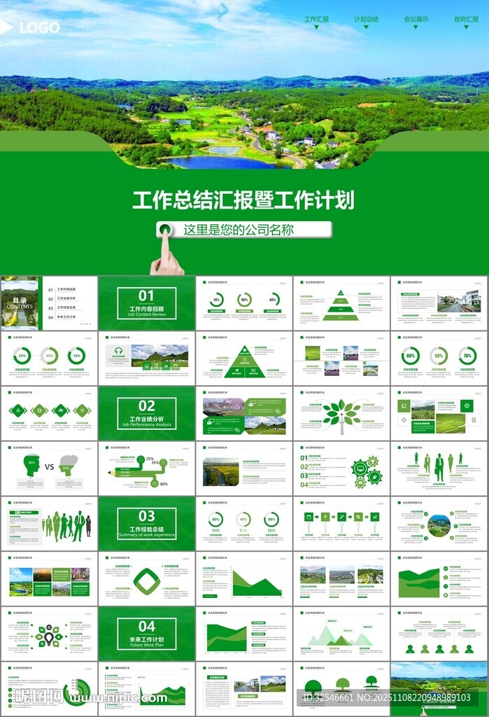 最美鄉(xiāng)村旅游鄉(xiāng)村振興PPT