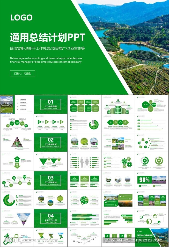 最美鄉(xiāng)村旅游鄉(xiāng)村振興PPT