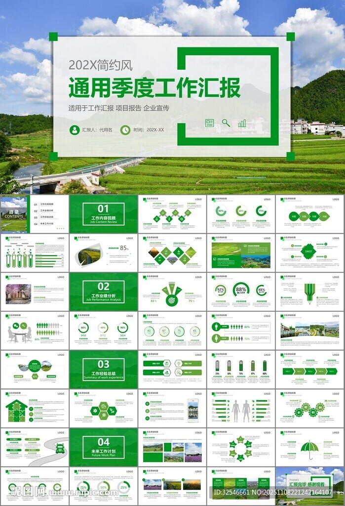 最美鄉(xiāng)村旅游鄉(xiāng)村振興PPT