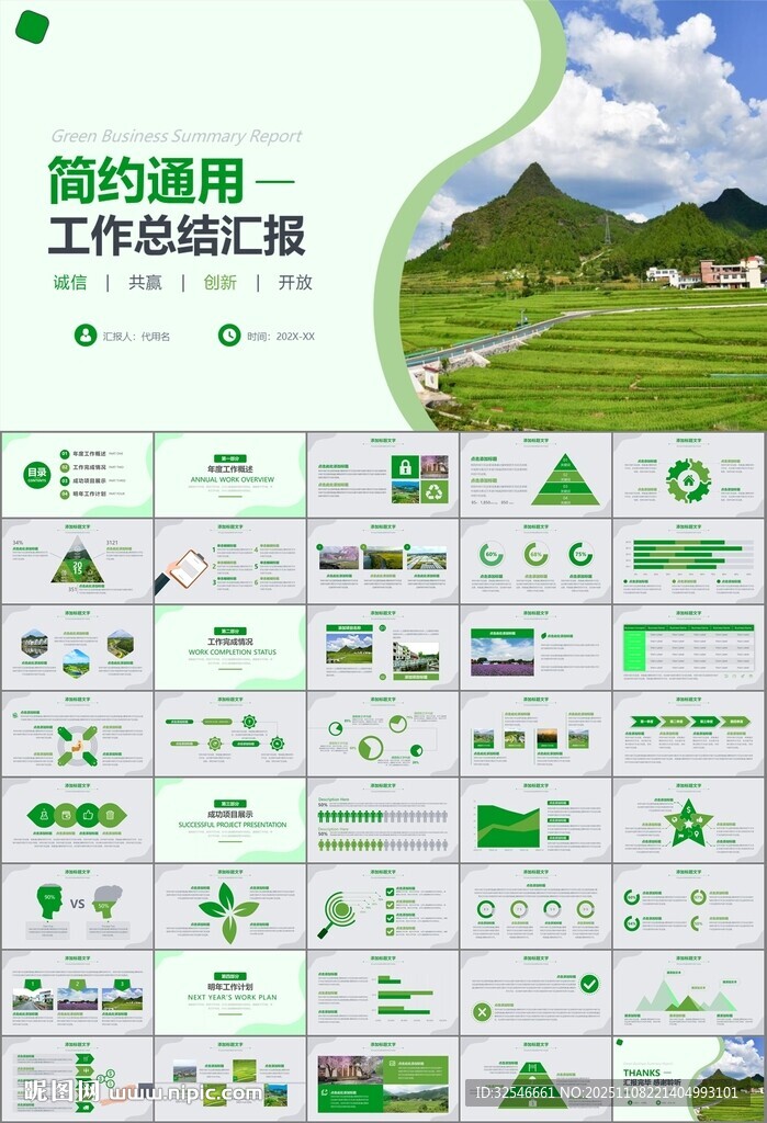 最美鄉(xiāng)村旅游鄉(xiāng)村振興PPT