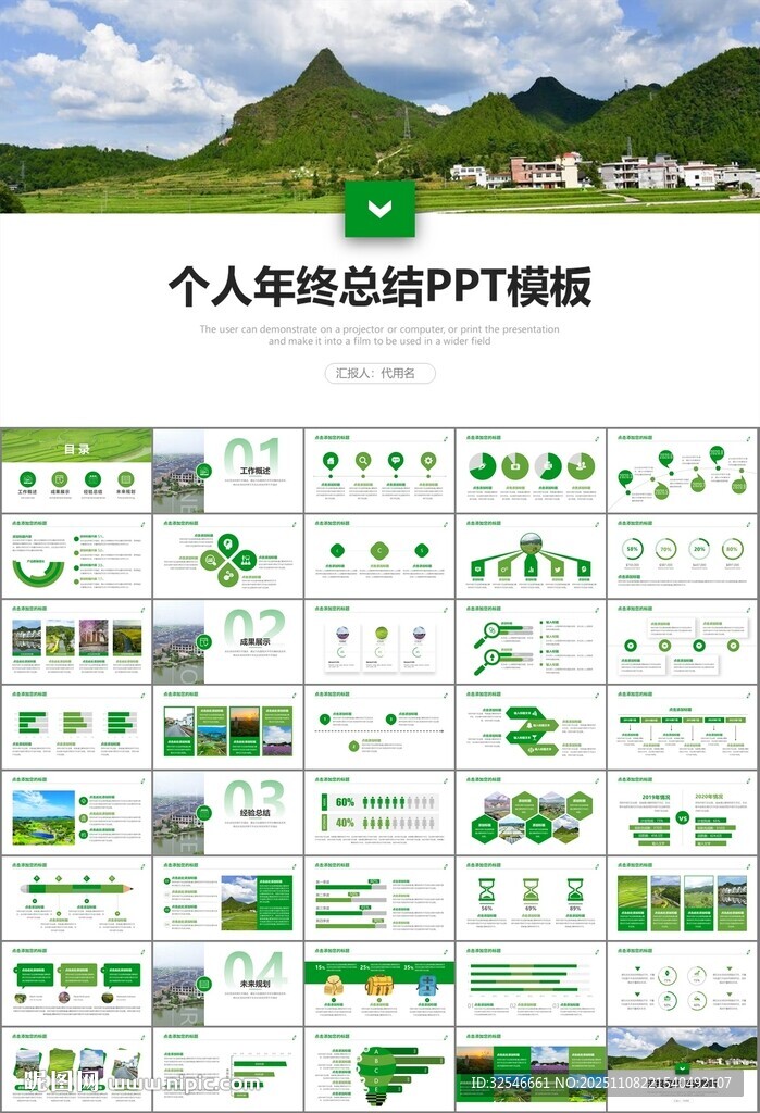 最美鄉(xiāng)村旅游鄉(xiāng)村振興PPT