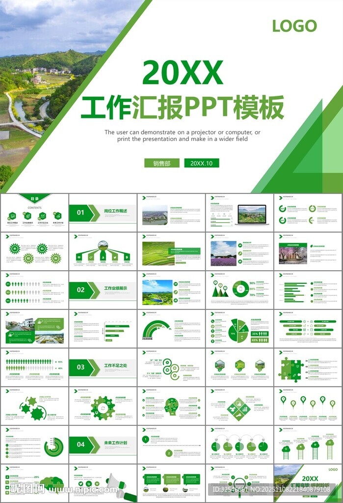 最美鄉(xiāng)村旅游鄉(xiāng)村振興PPT