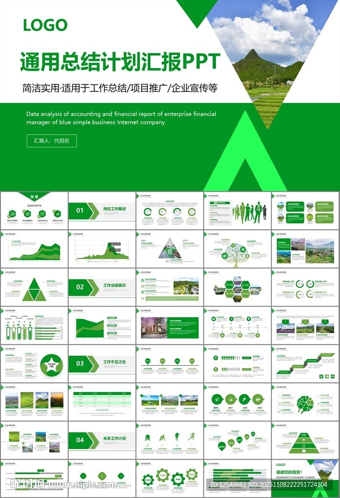 最美鄉(xiāng)村旅游鄉(xiāng)村振興PPT