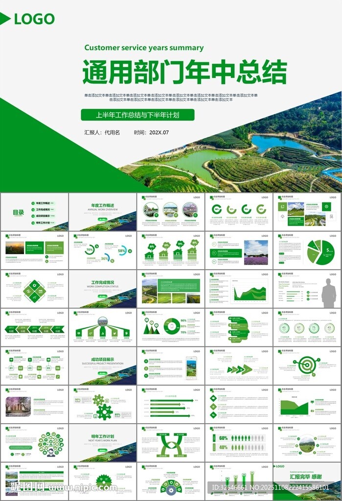 最美鄉(xiāng)村旅游鄉(xiāng)村振興PPT