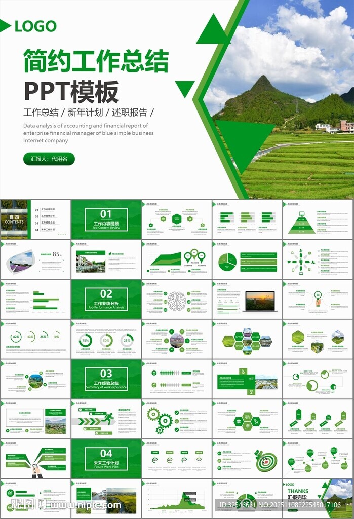 最美鄉(xiāng)村旅游鄉(xiāng)村振興PPT