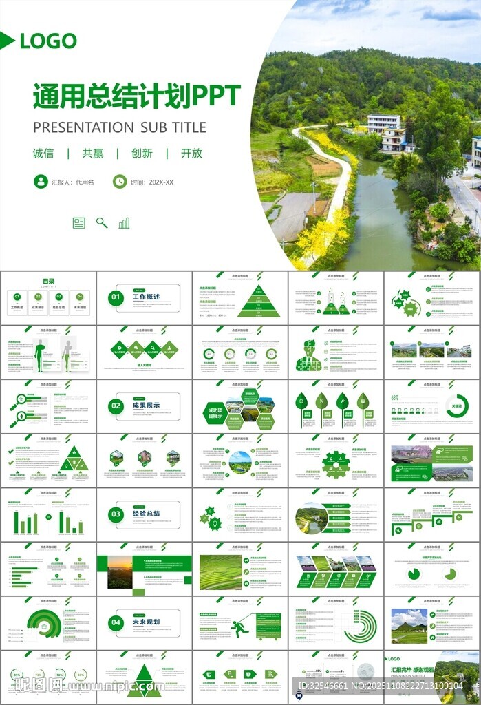 最美鄉(xiāng)村旅游鄉(xiāng)村振興PPT