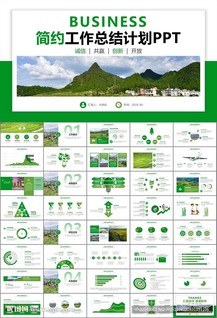 最美鄉(xiāng)村旅游鄉(xiāng)村振興PPT