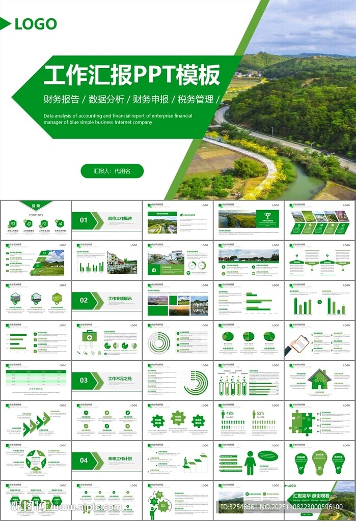 最美鄉(xiāng)村旅游鄉(xiāng)村振興PPT