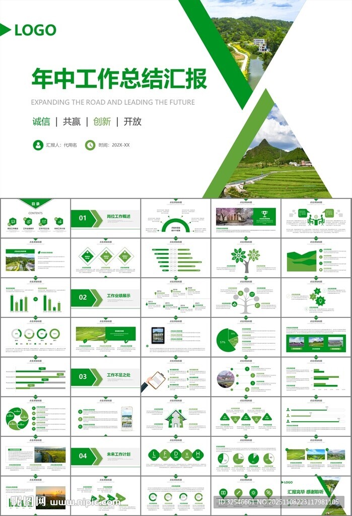 最美鄉(xiāng)村旅游鄉(xiāng)村振興PPT