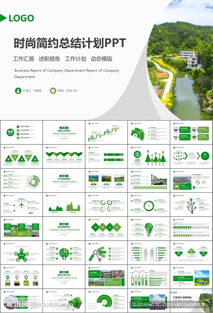 最美鄉(xiāng)村旅游鄉(xiāng)村振興PPT