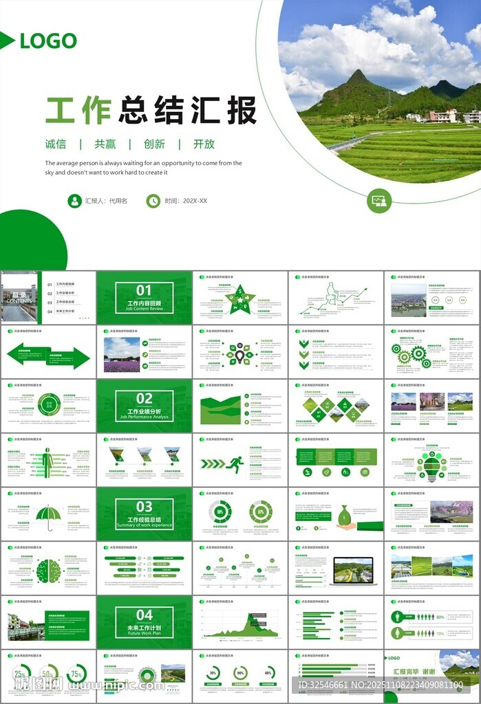 最美鄉(xiāng)村旅游鄉(xiāng)村振興PPT