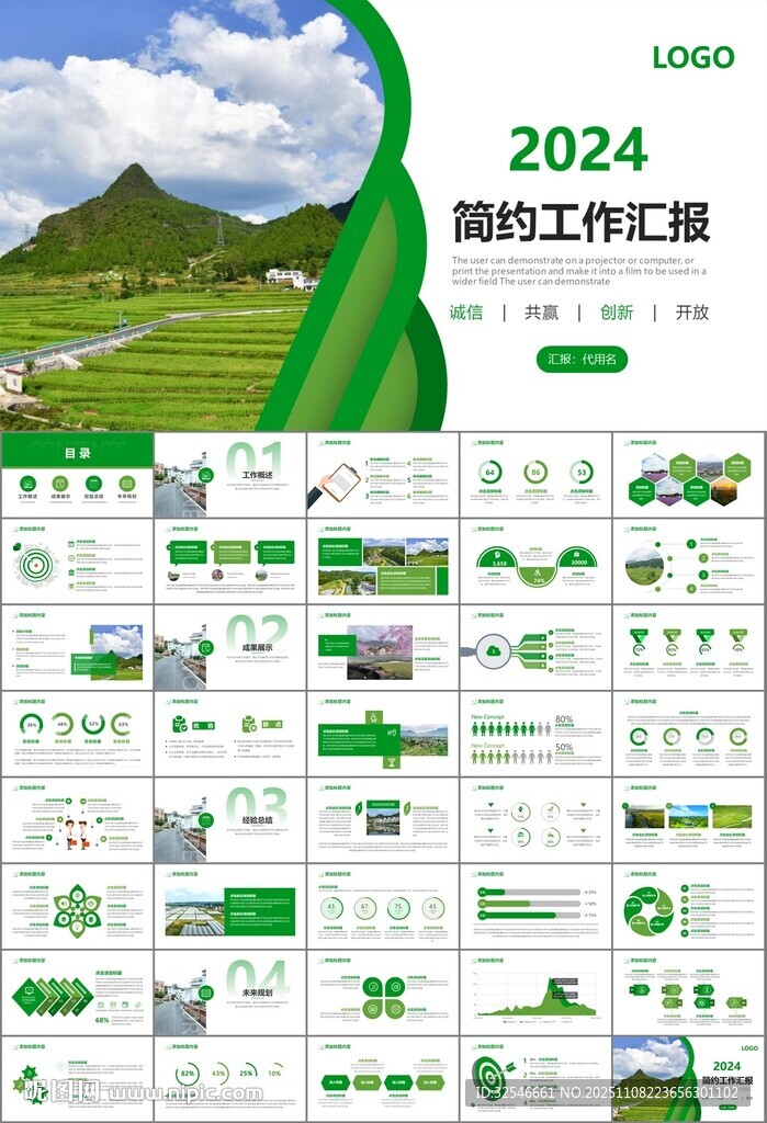 最美鄉(xiāng)村旅游鄉(xiāng)村振興PPT