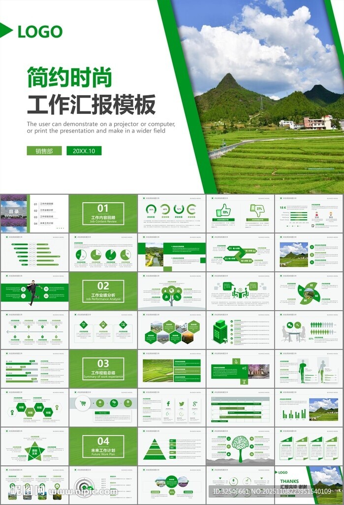 最美鄉(xiāng)村旅游鄉(xiāng)村振興PPT