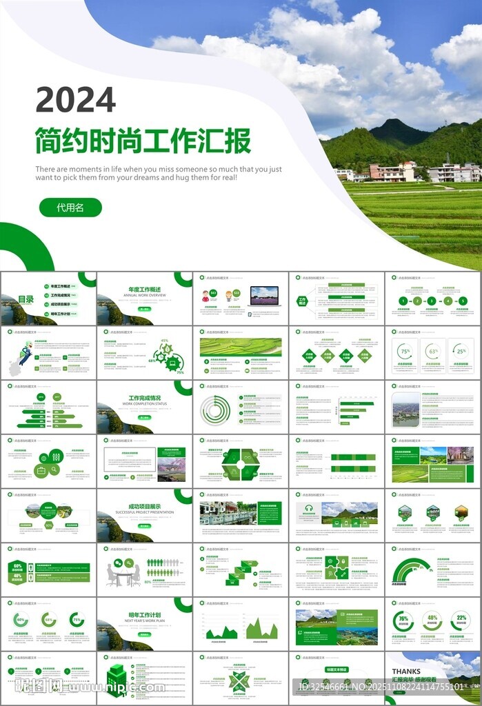 最美鄉(xiāng)村旅游鄉(xiāng)村振興PPT