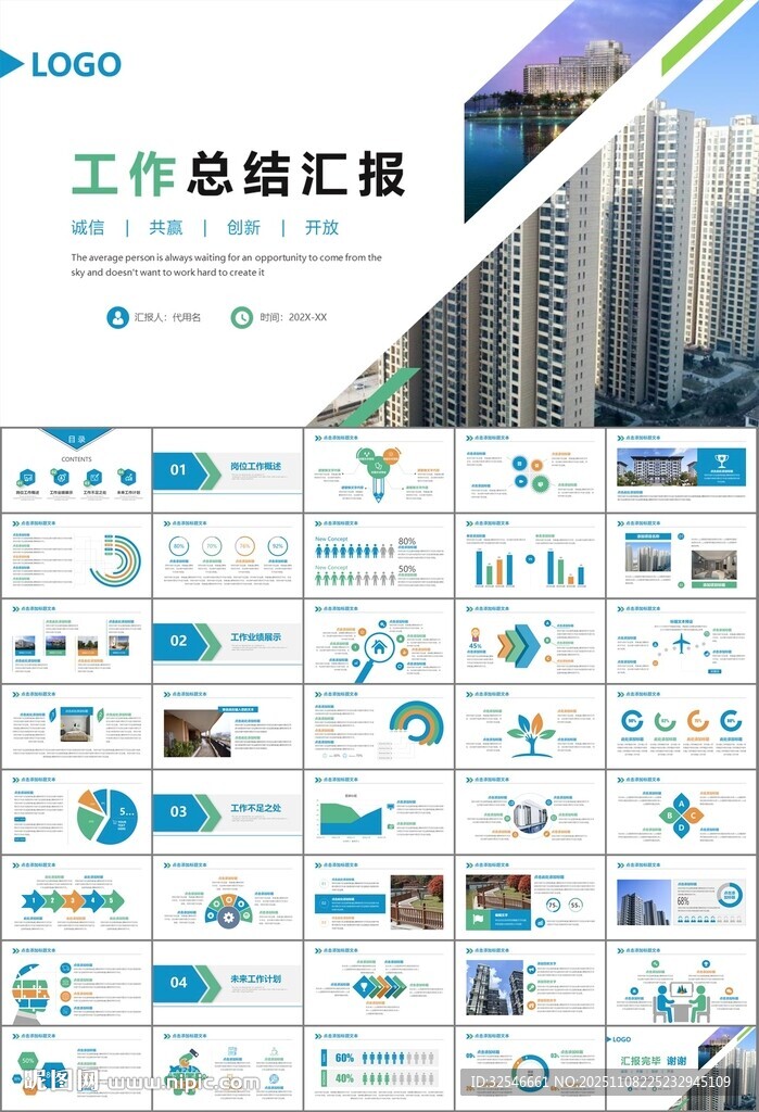 長租公寓運營管理房產(chǎn)中介ppt
