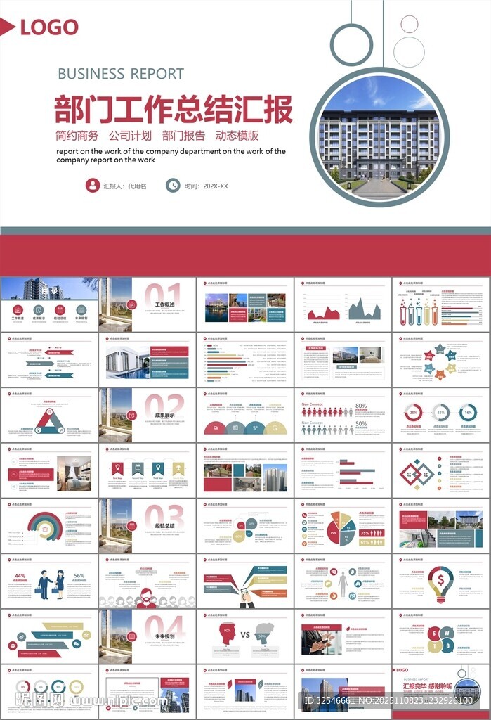 長租公寓運(yùn)營管理房產(chǎn)中介ppt
