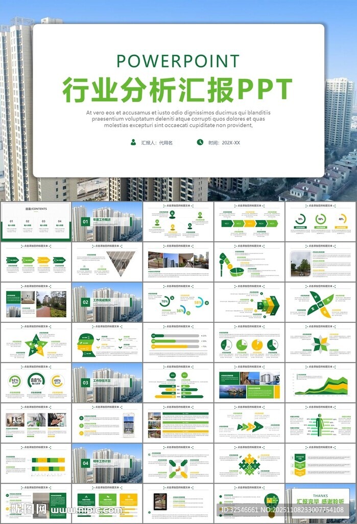 長租公寓運營管理房產中介ppt