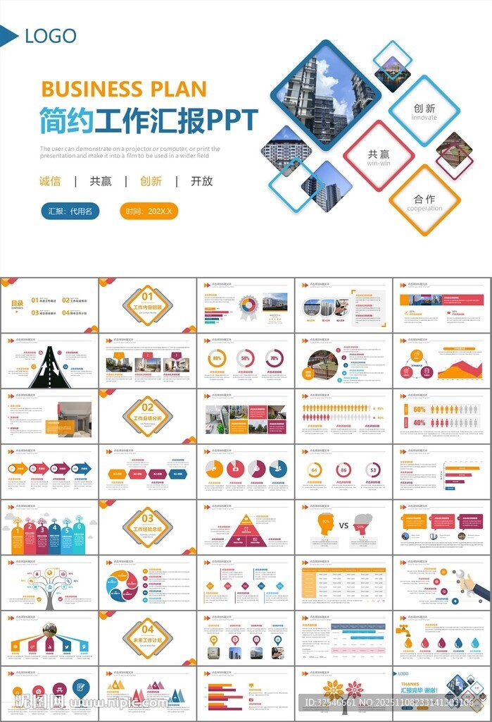 長租公寓運(yùn)營管理房產(chǎn)中介ppt
