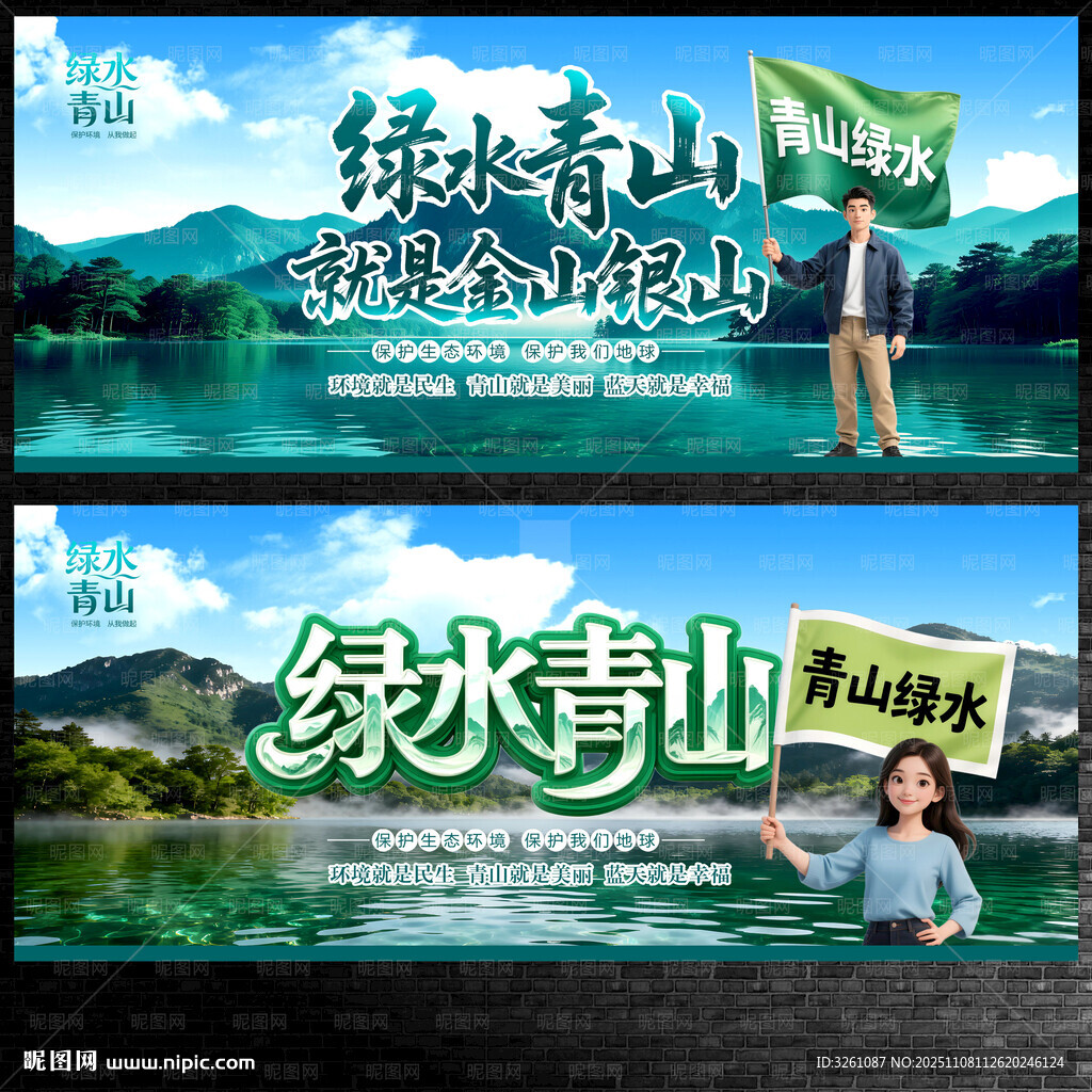 綠水青山就是金山銀山