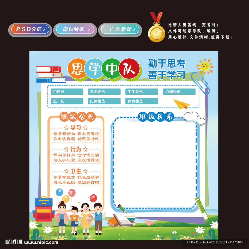 班級(jí)中隊(duì)