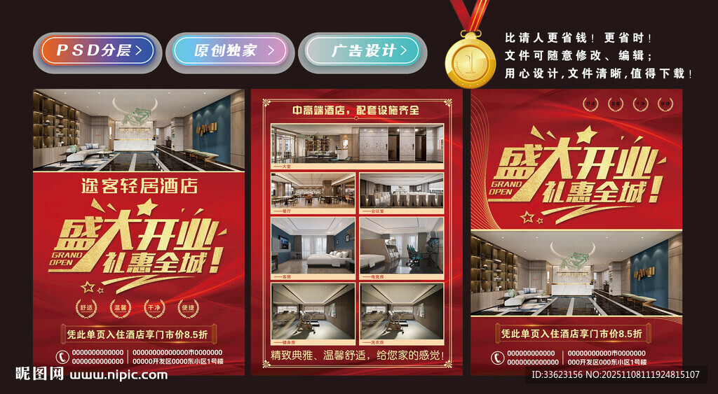 酒店開業(yè)傳單