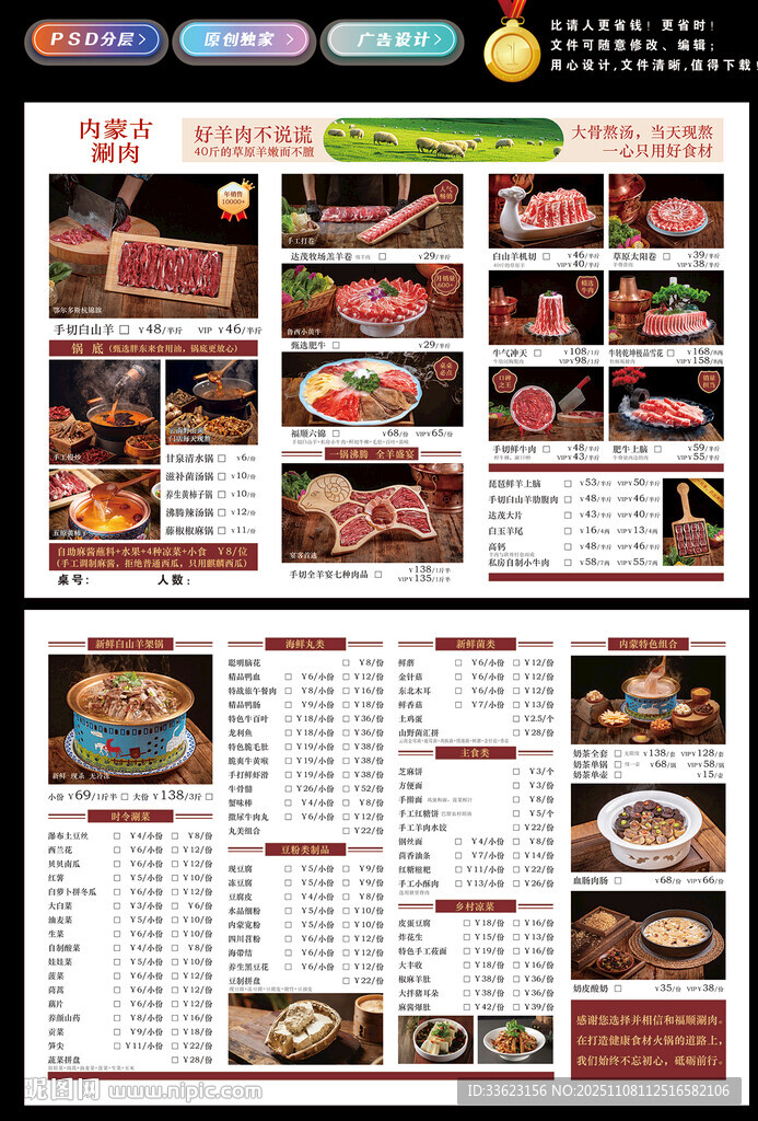 內(nèi)蒙古涮羊肉