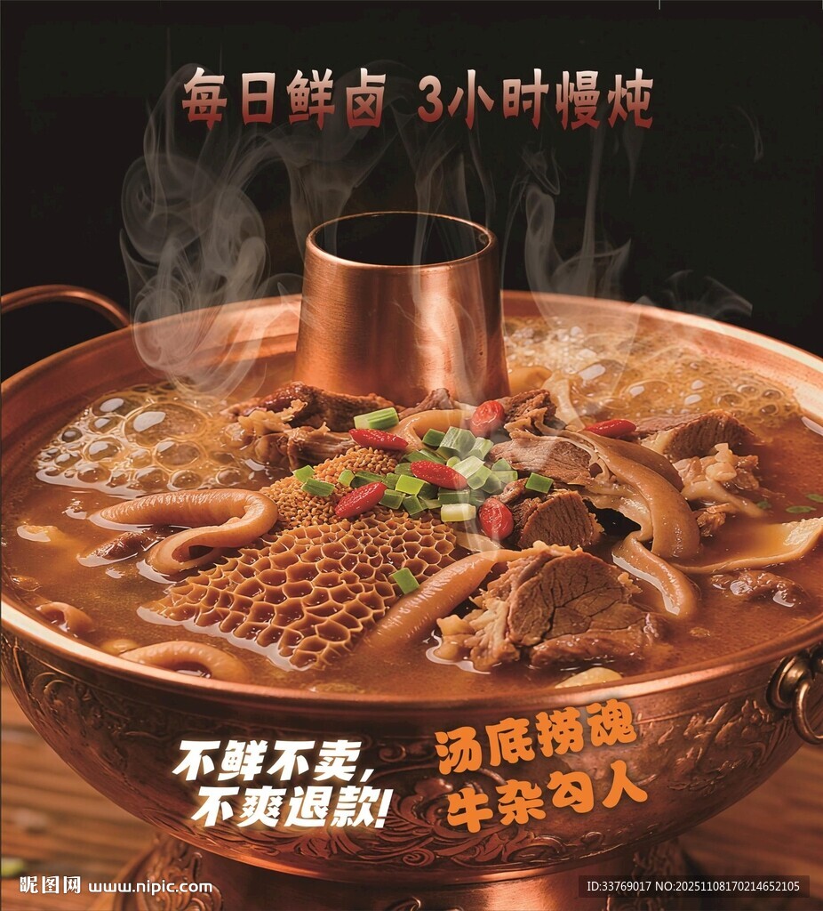 牛雜火鍋海報(bào)