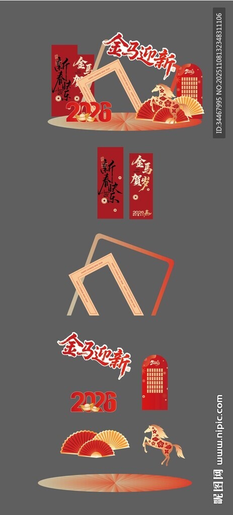 2026新年美陳馬年字體