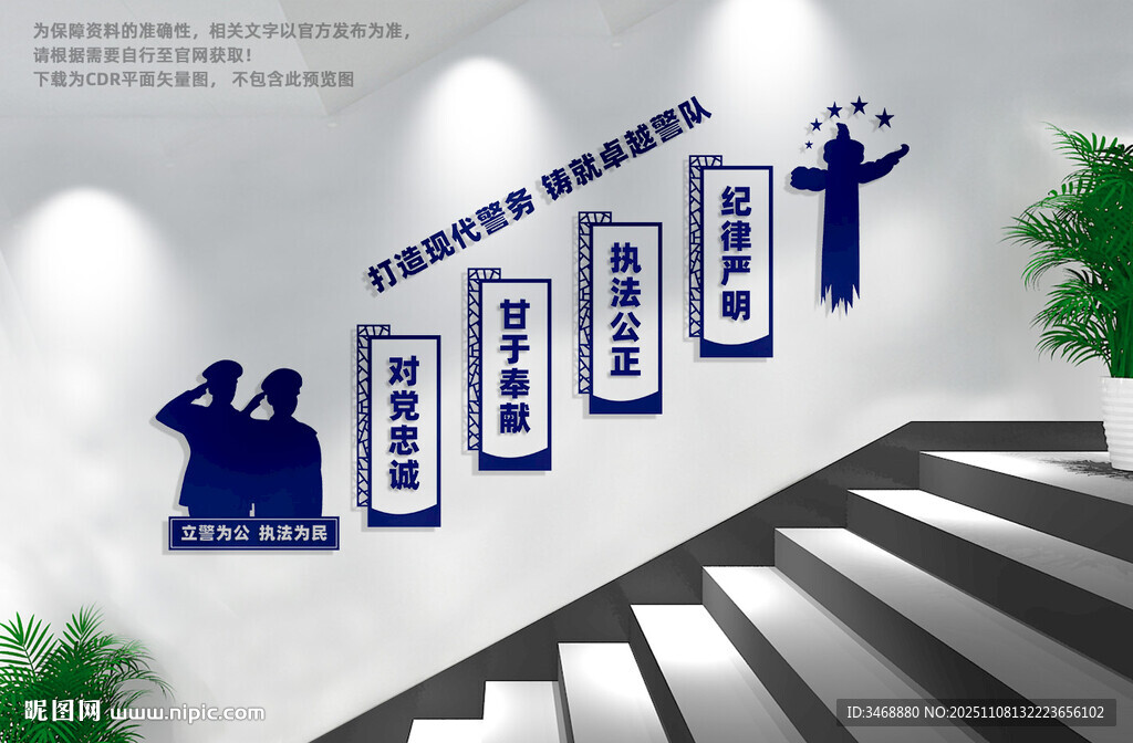 派出所樓梯文化墻