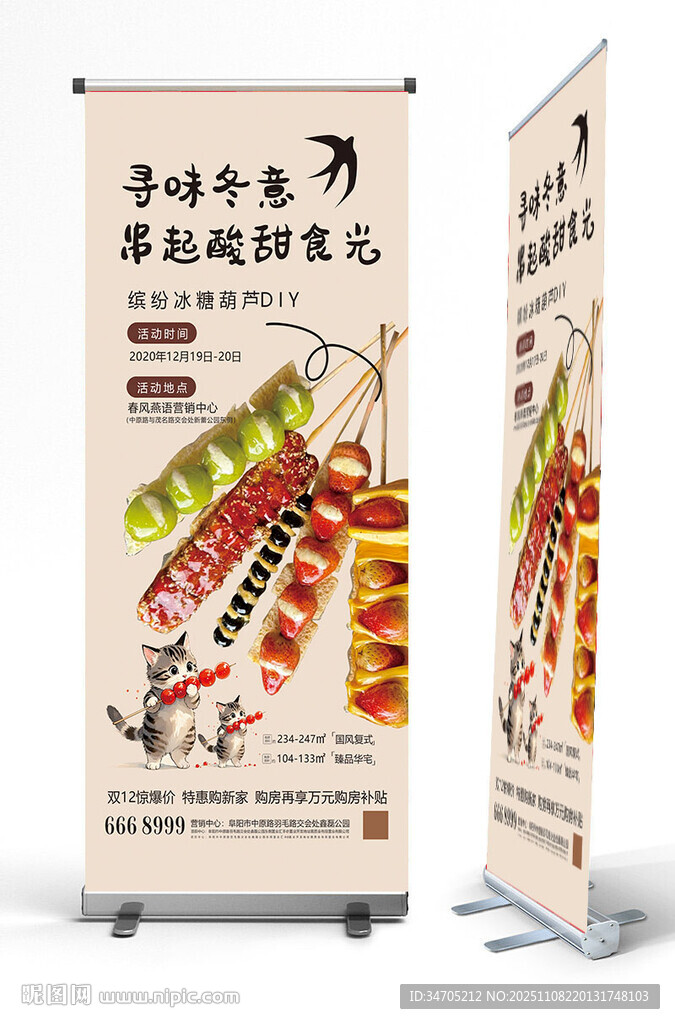 糖葫蘆展架定制