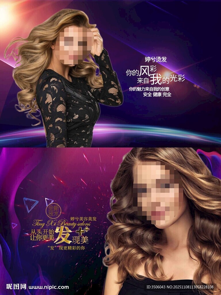 時尚卷發(fā)海報