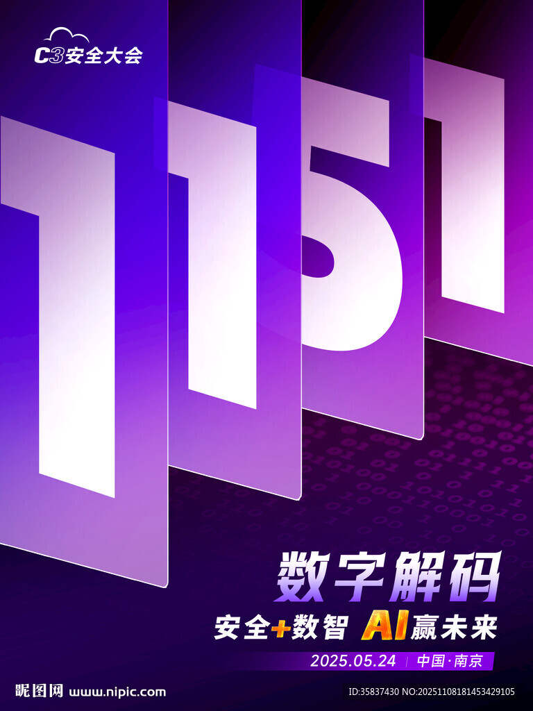 數(shù)字解碼海報設(shè)計(jì)