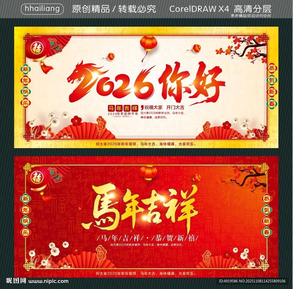 馬年吉祥 2026你好