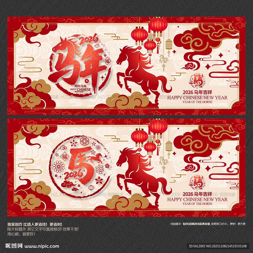 馬年海報(bào)